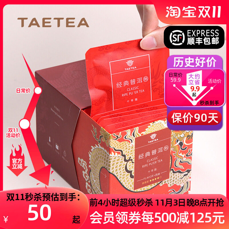 TAETEA大益茶庭（十年陈）经典三角袋泡茶 普洱茶熟茶30g便携茶包属于什么档次？