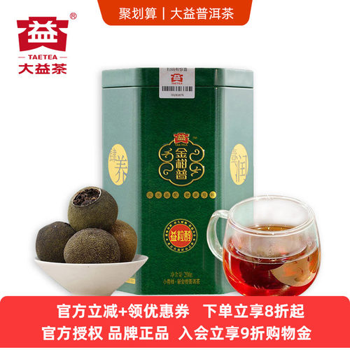 大益新会小青柑200g罐装