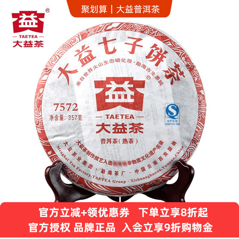 大益普洱茶7572熟茶2010-2012年随机发云南七子饼茶357g茶饼熟普图片