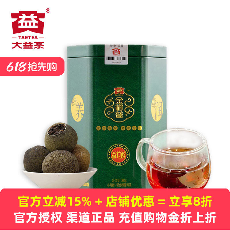 大益茶小青柑200g罐装普洱茶熟茶益粒醇正宗新会青柑2024年柑普茶