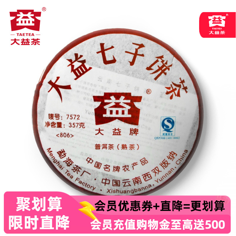 大益2008年7572熟茶七子餅茶