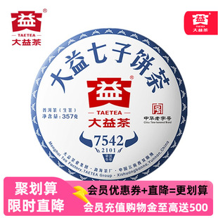 大益7542经典生茶357g普洱茶生茶2021年2101批云南七子饼官方旗舰
