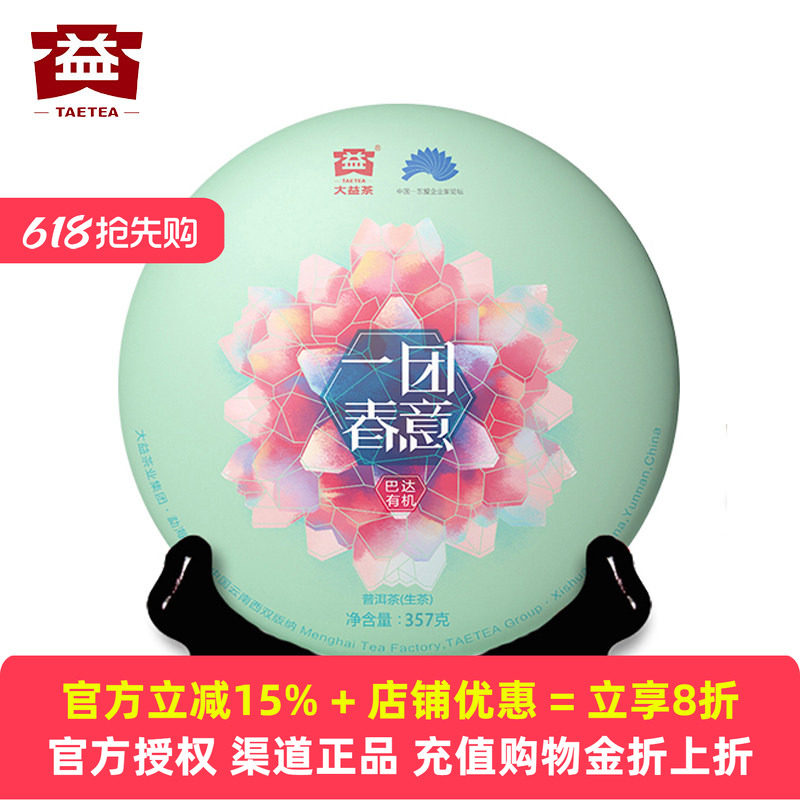 大益普洱茶2017年一团春意1701批生茶饼357g勐海巴达古树茶叶春茶