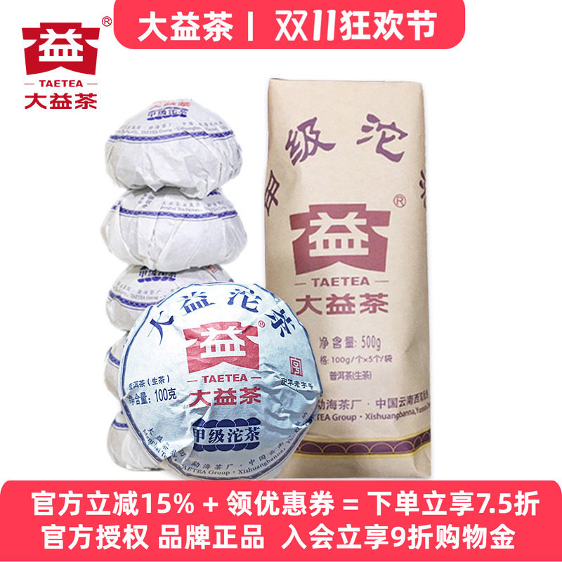 大益甲级沱茶500g普洱茶生茶
