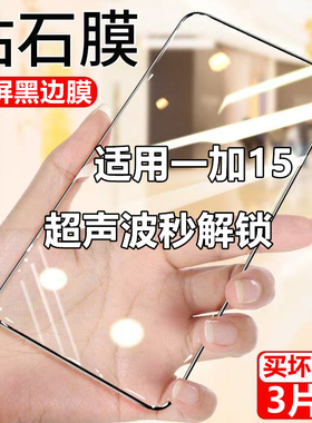 适用一加15钢化膜超声波指纹秒解锁OnePlus15高清防摔手机钢化玻璃贴膜