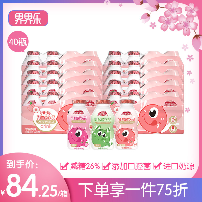 界界乐小怪物乳酸菌饮料儿童宝宝营养含乳饮品95ml*40瓶奶整箱怎么看?