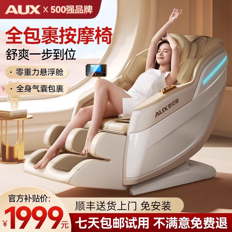 奥克斯R20按摩椅家用全身全自动多功能电动智能太空舱小型沙发器