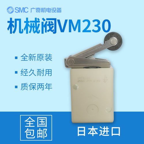 全新原装机械阀VM230-02-00A/-01A/01SA/02A/滚轮式换向阀