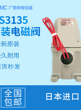 日本SMC全新原装电磁阀VS3135-034/044气动电磁控制阀换向阀气阀