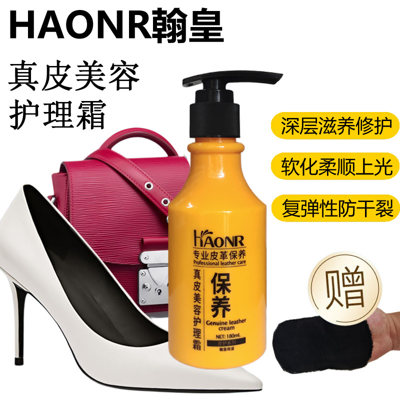 翰皇保养护理霜无色上光滋润