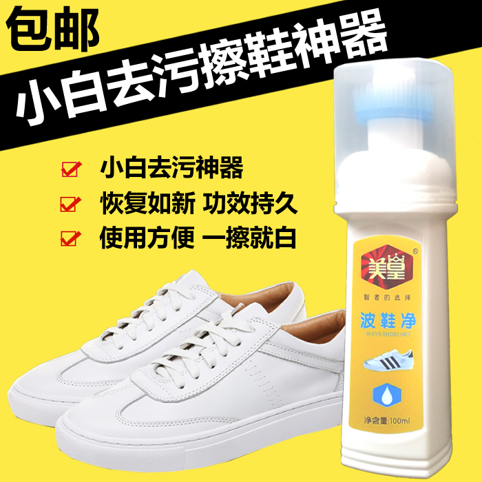 Package mail meihuang Xiaobai artifact shoe polish sports white shoe polish cleaning agent to remove yellow and whiten edge shoe powder wave shoe net