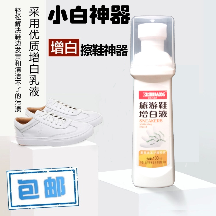 包邮美皇运动鞋AJ球鞋小白鞋增白剂超级白一擦白洗鞋边擦鞋去黄在类目 洗护清洁剂/卫生巾/纸/香薰, 家私/皮具护理品, 鞋油中 - 来自Buy2taobao.com提供专业的淘宝代购服务