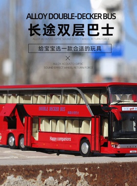 合金双层公交车模型仿真客车巴士大号公共汽车男孩儿童玩具车礼物