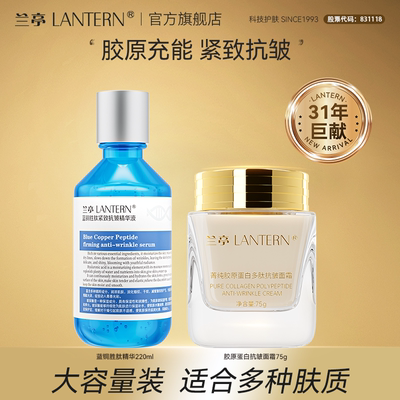 兰亭菁纯胶原蛋白多肽紧致抗皱补水保湿面霜蓝铜胜肽性价比组合