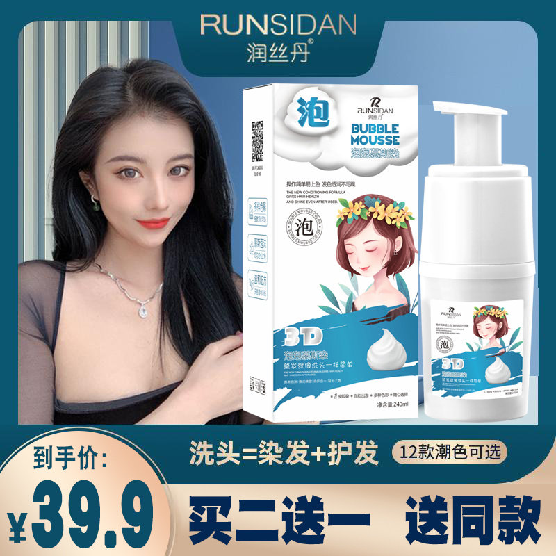润丝丹泡泡慕斯染发剂植物男女自然黑色遮白发自己在家染头发膏霜