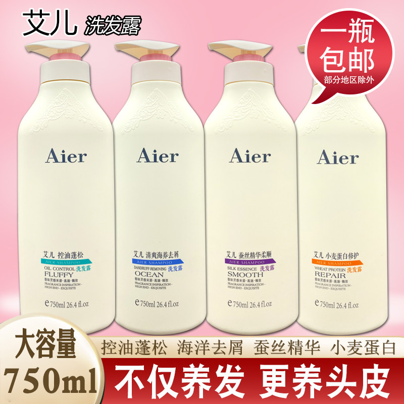 艾儿洗发水海洋去屑控油蓬松洗发露清爽顺滑蚕丝精华小麦蛋白男女