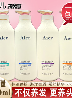 艾儿洗发水海洋去屑控油蓬松露