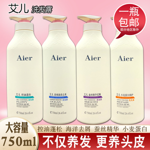 艾儿洗发水海洋去屑控油蓬松露
