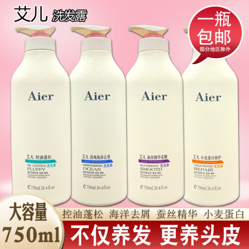 艾儿洗发水海洋去屑控油蓬松露