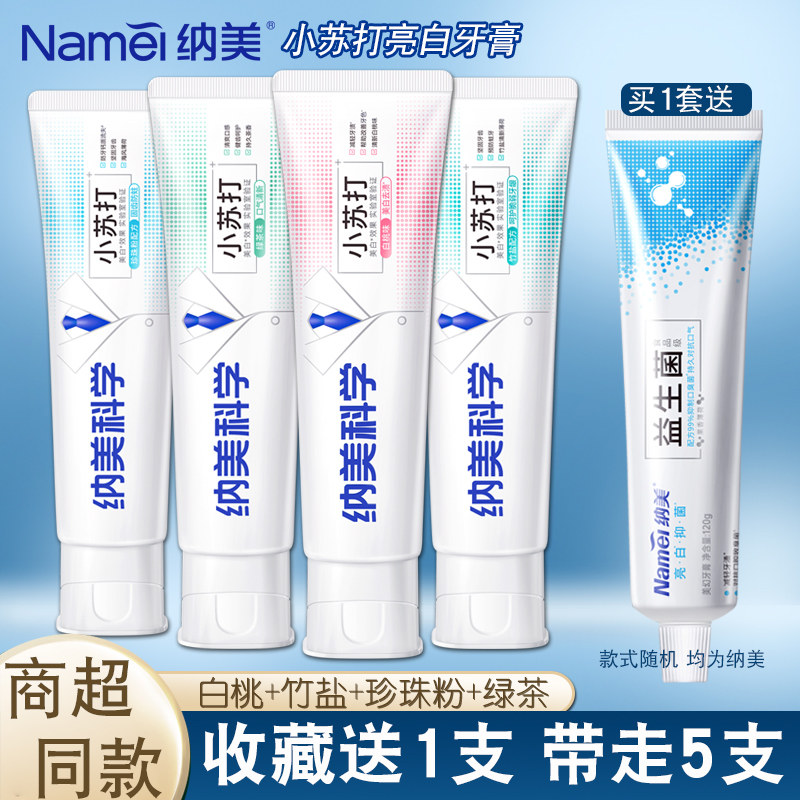 纳美小苏打牙膏亮白去黄非去口臭清新口气男士专用女生含氟家庭装