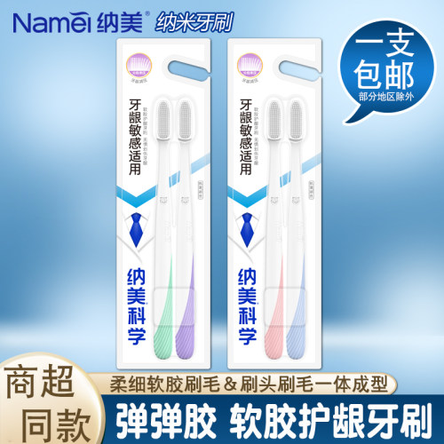 纳美纳米软胶牙刷柔软毛款情侣装