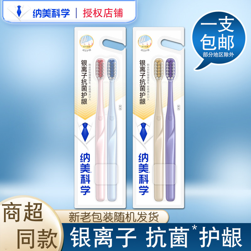 纳美牙刷软毛护龈清洁男士专用女士成人组合装家庭装情侣宽头,洗护清洁剂/卫生巾/纸/香薰,牙刷/口腔清洁工具,淘宝优惠券,粉丝福利购,淘宝优惠卷