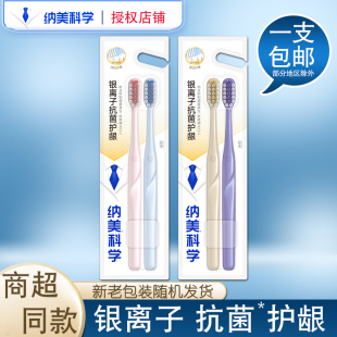 情侣宽头 家庭装 纳美牙刷软毛护龈清洁男士 专用女士成人组合装