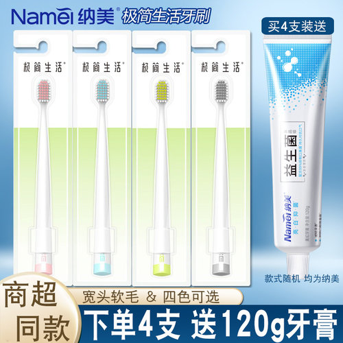 纳美极简生活牙刷软毛进口情侣