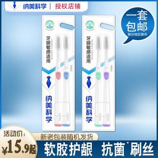 纳美纳米*软毛成人牙刷情侣清洁牙齿细毛呵护牙龈小头柔尖丝