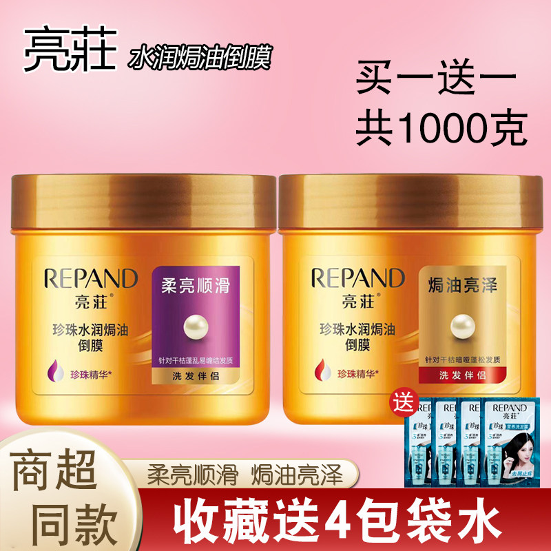 亮荘护发素女柔顺顺滑发膜免蒸焗油膏营养亮泽干枯烫染受损倒膜