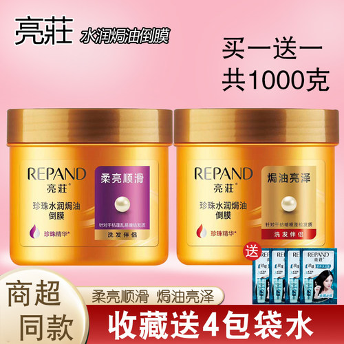 亮莊护发素女柔顺顺滑发膜焗油膏