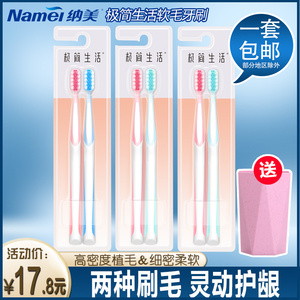纳美极简生活牙刷柔软刷毛家用旅行情侣小刷头简约成人组合包装