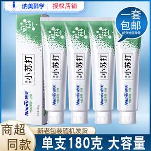 纳美小苏打竹盐牙膏女男士专用海盐洁白家庭去黄亮白清新口气含氟