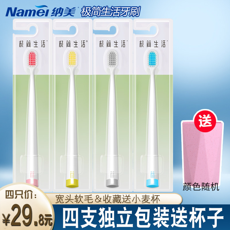 4支装纳美极简生活牙刷6006进口刷丝成人宽头软毛简约牙刷舌苔刷