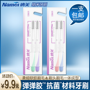 納美納米軟膠牙刷芯柔軟毛款 女士專用牙縫刷 組合情侶裝 成人家庭裝