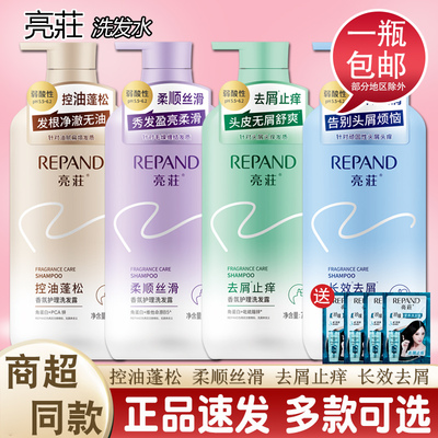 亮莊洗发水控油蓬松去屑止痒亮庄