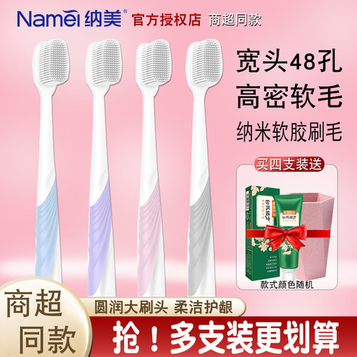 纳美纳米牙刷软毛抗菌宽头软胶
