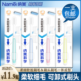 納美納米牙刷可換頭成人軟毛 品牌正品 含兩個(gè)替換刷頭家用家庭裝