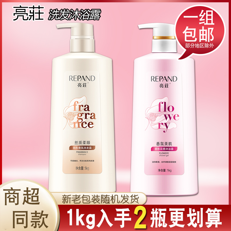 亮荘洗发水沐浴露护发素1kg丝质柔顺香氛美肌柔亮顺滑酒店家庭装