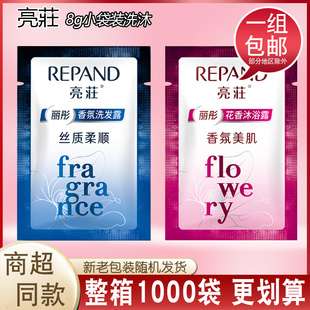 亮荘袋装洗发水沐浴露酒店宾馆旅游亮庄8g一次性小包洗头膏液正品