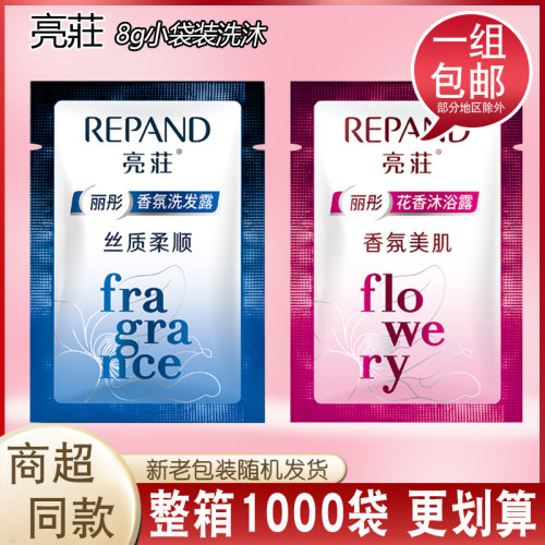 亮荘袋装洗发水沐浴露酒店宾馆旅游亮庄8g一次性小包洗头膏液正品
