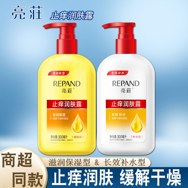 亮莊止痒润肤补水保湿型缓解干痒
