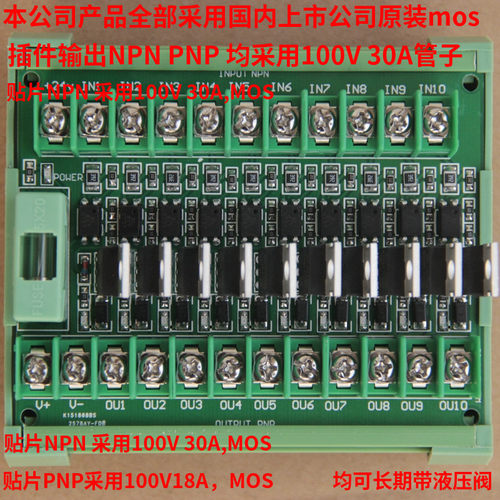 10路PNP PLC放大板  隔离板2张包邮 NPN入 PNP出  带模组架