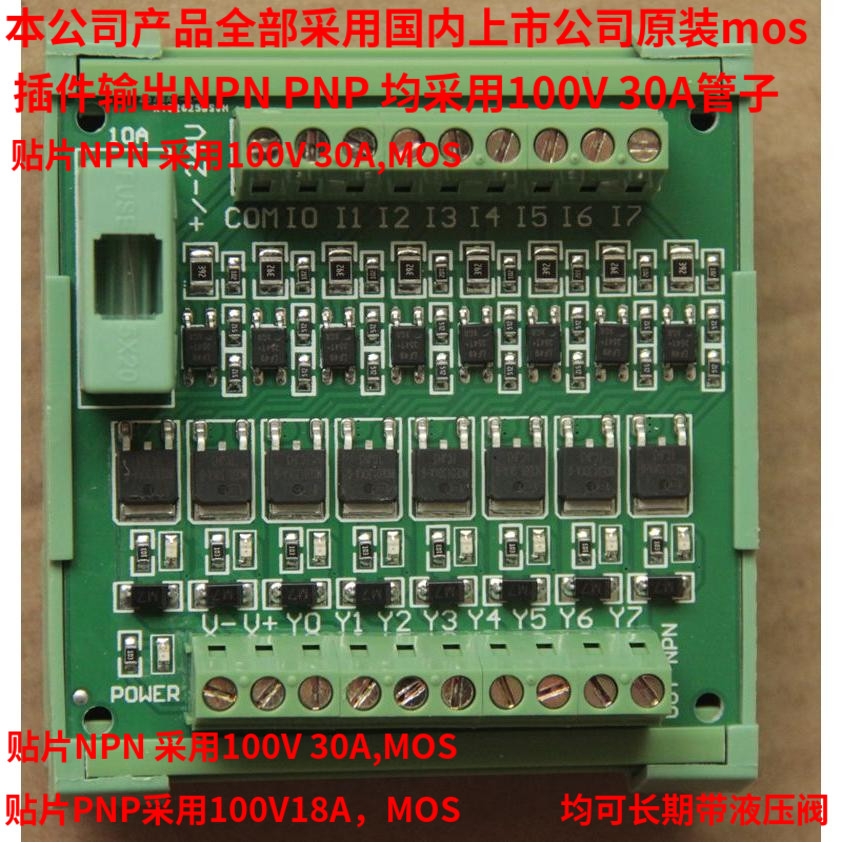 8路 PLC放大板  NPN出 输入通用 晶体管板 保护板 2张包邮