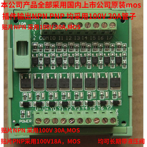 8路 PLC放大板  NPN出 输入通用 晶体管板 保护板 2张包邮