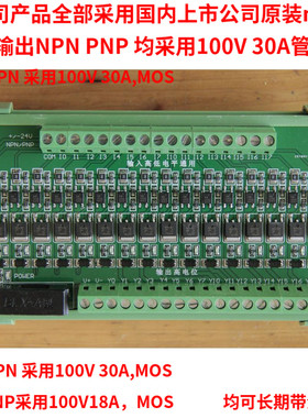 16路PNP PLC放大板  隔离板 晶体管板 保护板 输入通用 输出PNP