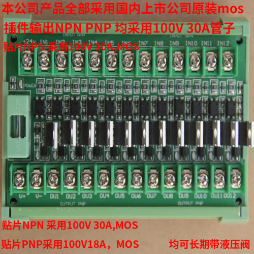 12路PNP PLC放大板  隔离板2张包邮 NPN入 PNP出  带模组架