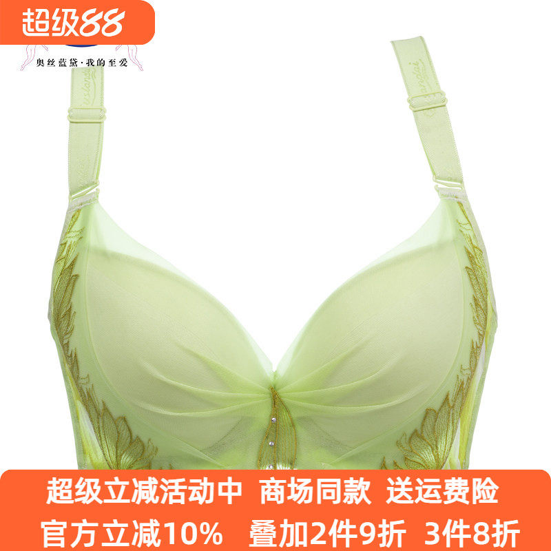 小胸A变C杯超聚拢 奥丝蓝黛奥斯兰黛正品女士内衣调整型文胸5686