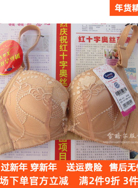 奥丝蓝黛5612和5613小胸A和B杯胸罩本命年结婚聚拢罩杯文胸内衣