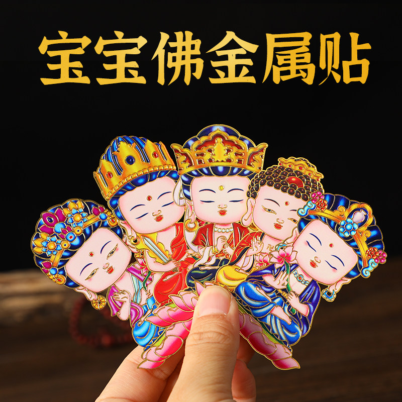 八大守护神宝宝佛卡通版